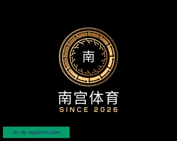 介绍南宫体育